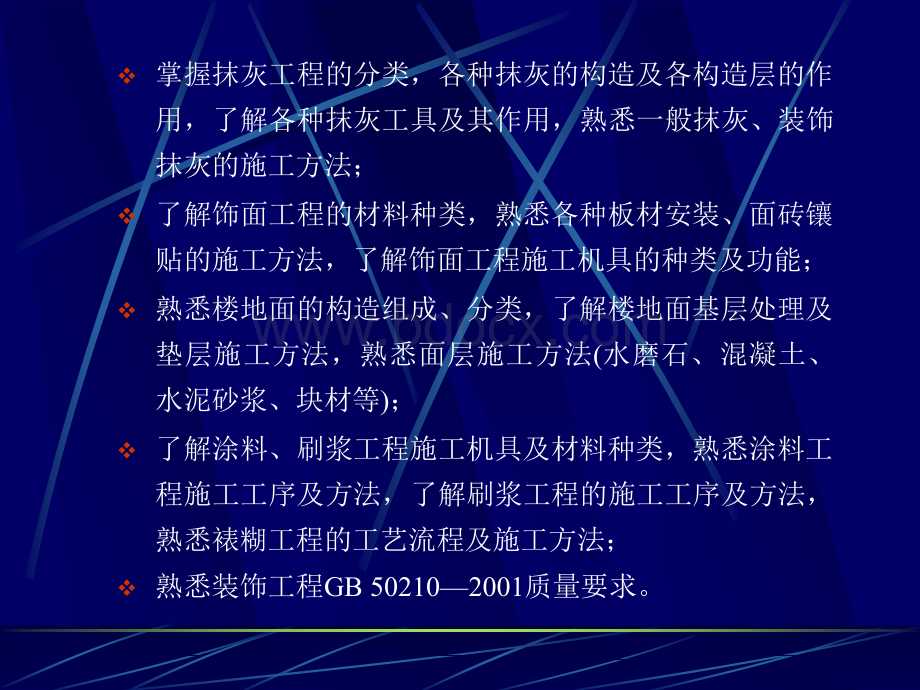 工程管理基础知识.ppt_第2页