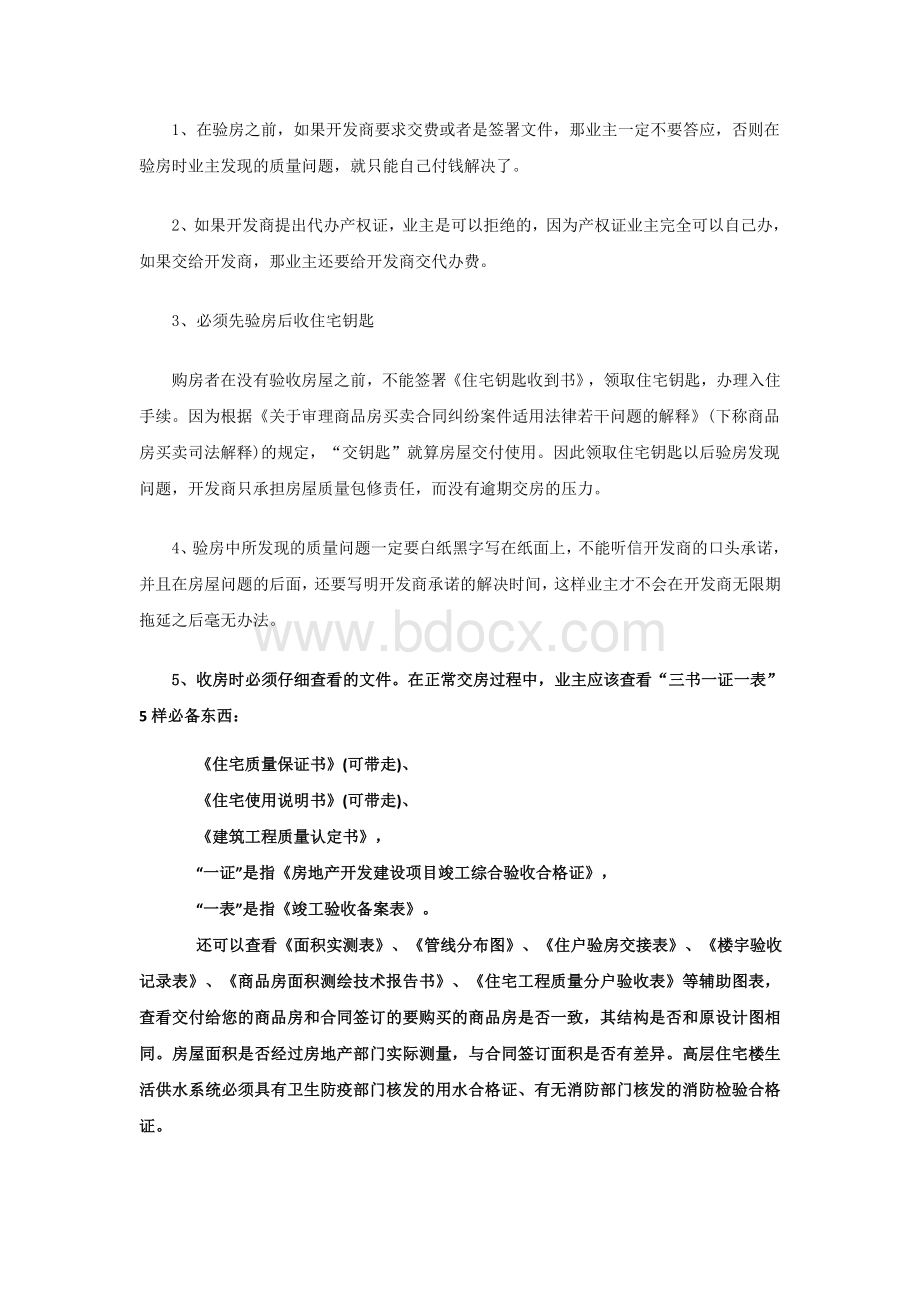 最详细验房收房手续及流程文档格式.docx_第3页