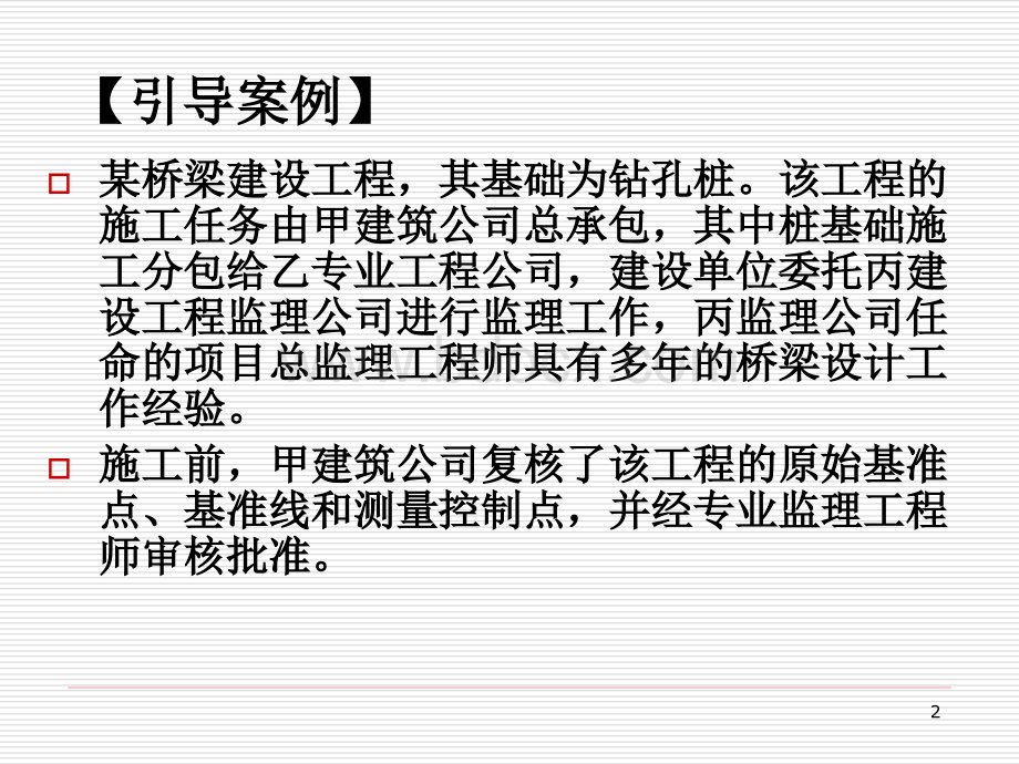 学习情境七：如何进行工程投资控制优质PPT.ppt_第2页