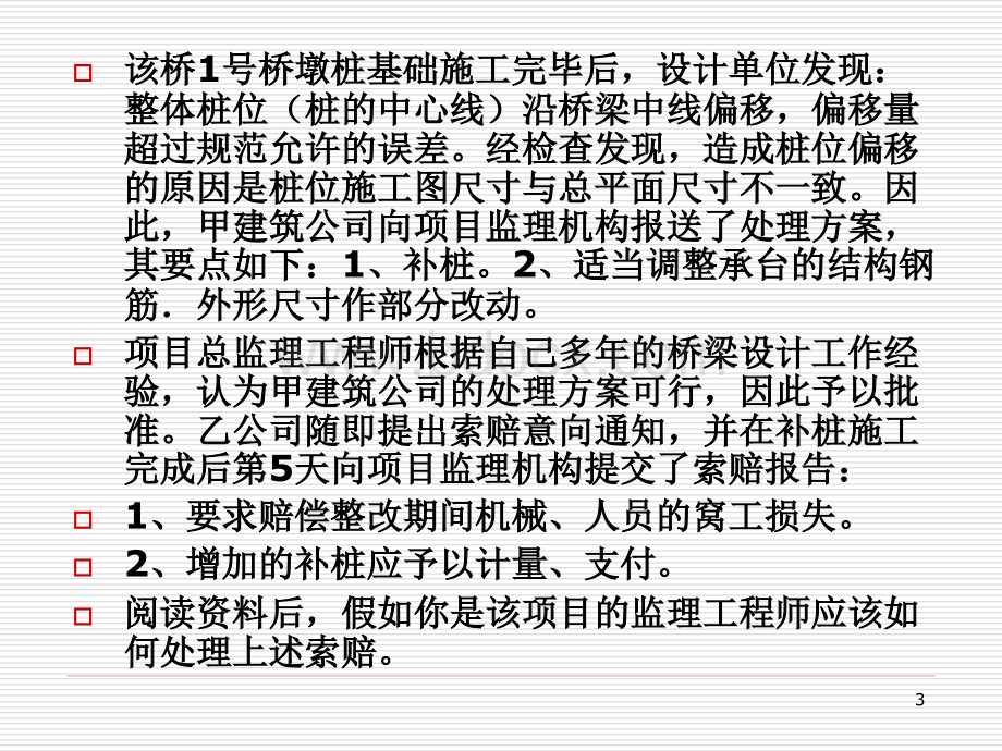 学习情境七：如何进行工程投资控制优质PPT.ppt_第3页