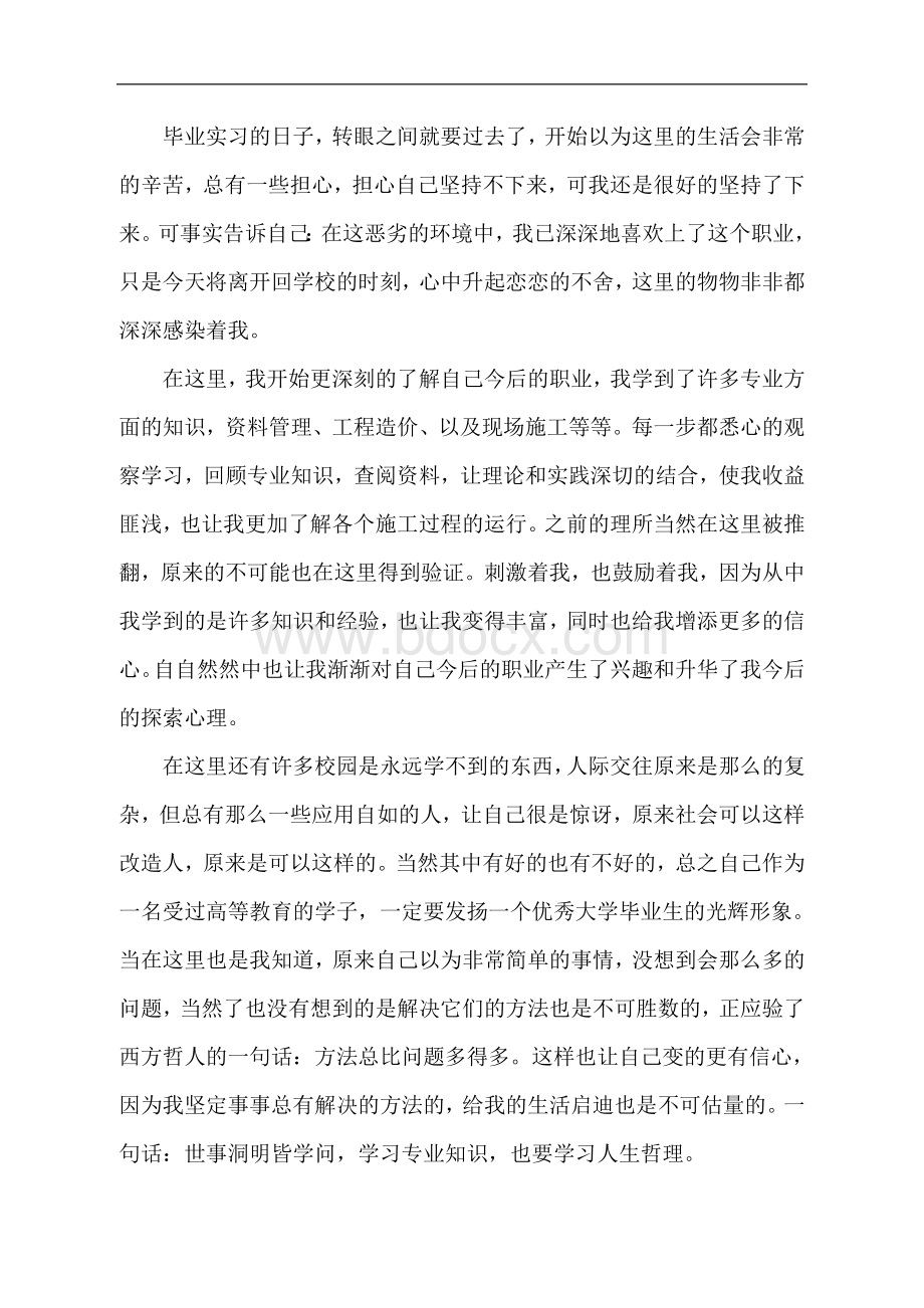 建筑施工毕业实习报告.doc