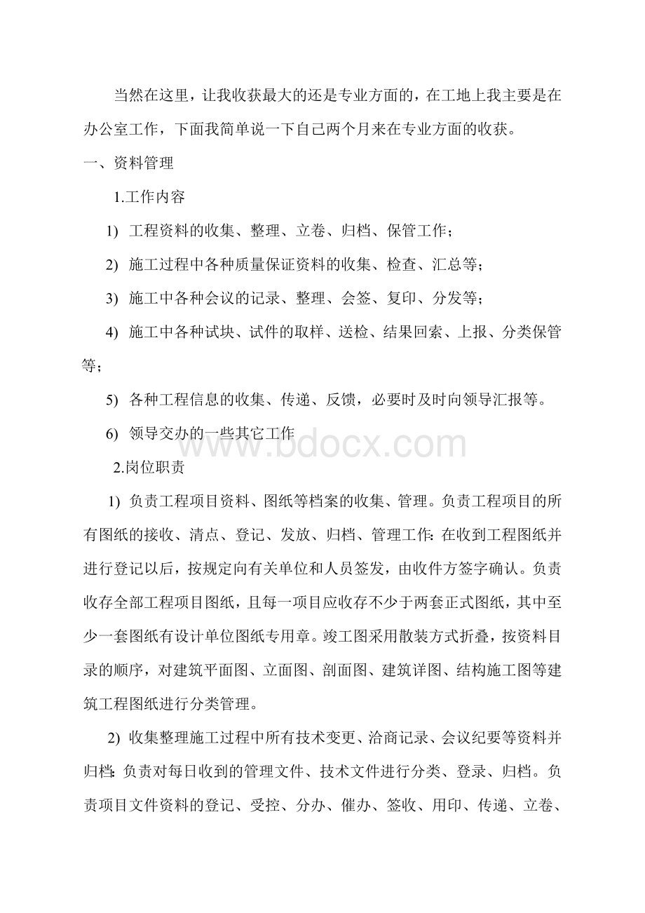 建筑施工毕业实习报告.doc_第2页