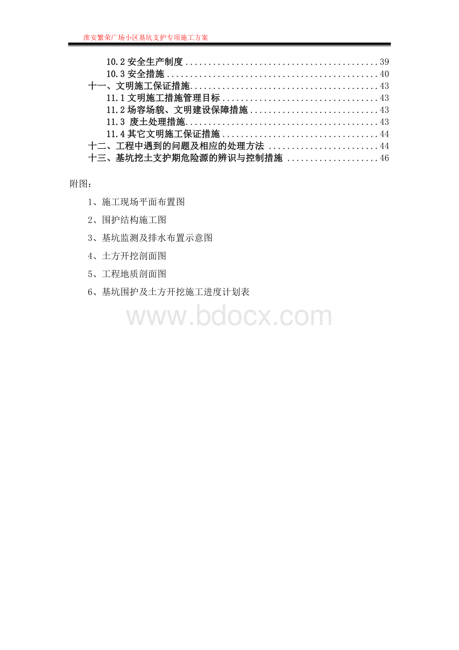 土方开挖专项施工方案(繁荣广场)Word下载.doc_第2页