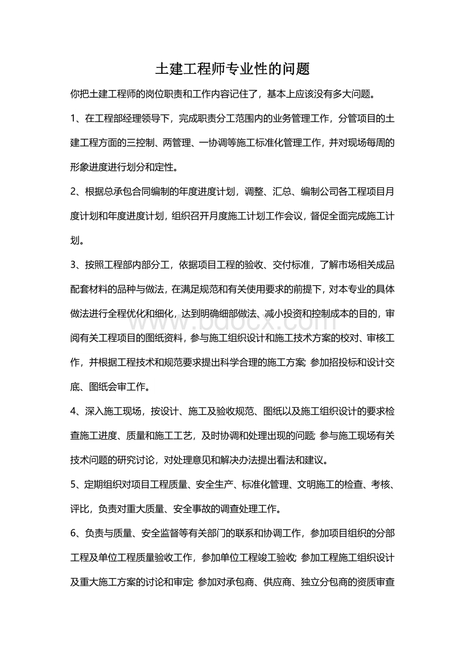 土建工程师专业性的问题.doc_第1页