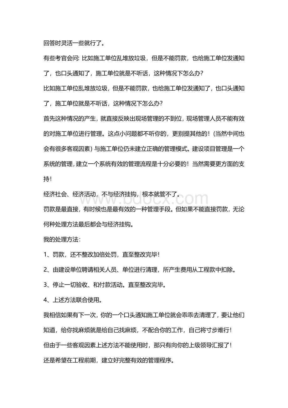 土建工程师专业性的问题.doc_第3页