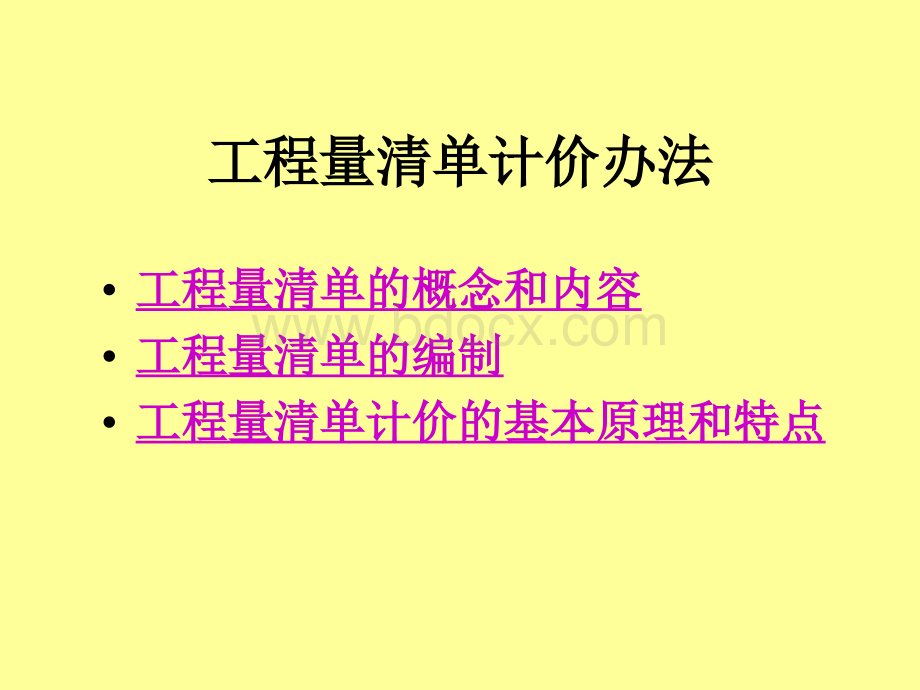 工程量清单计价办法.ppt_第1页