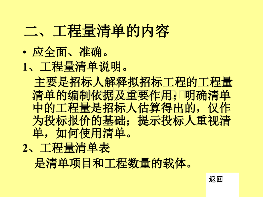 工程量清单计价办法.ppt_第3页