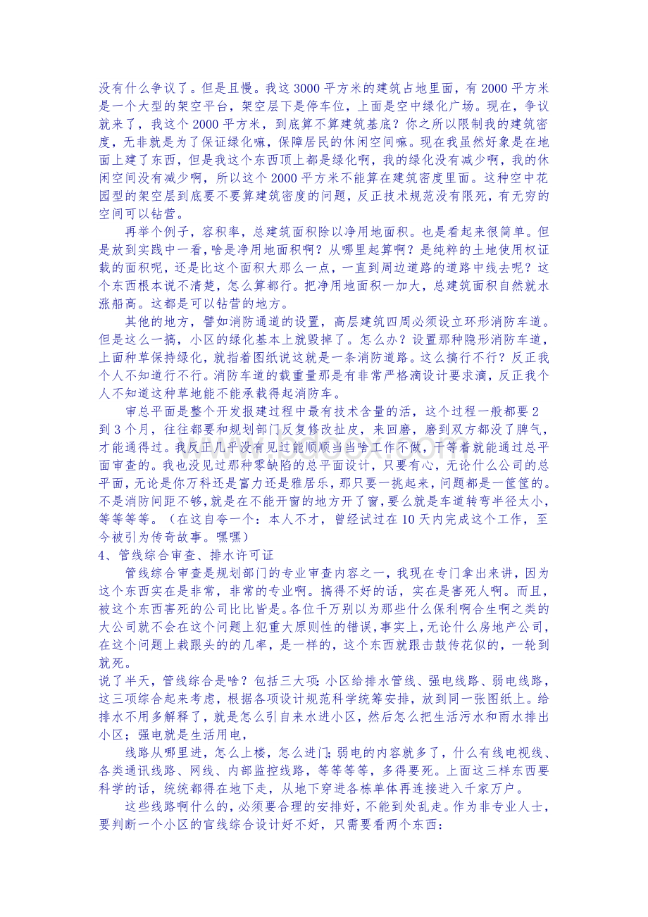 房地产开发报建流程1Word格式文档下载.doc_第3页