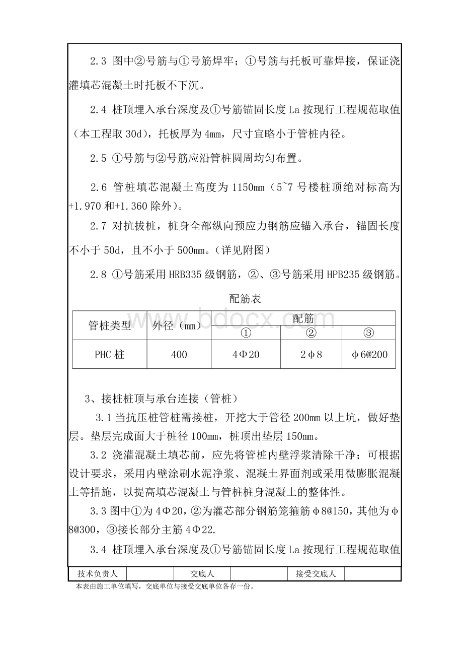 工程桩锚入承台做法技术交底10.7.doc_第3页