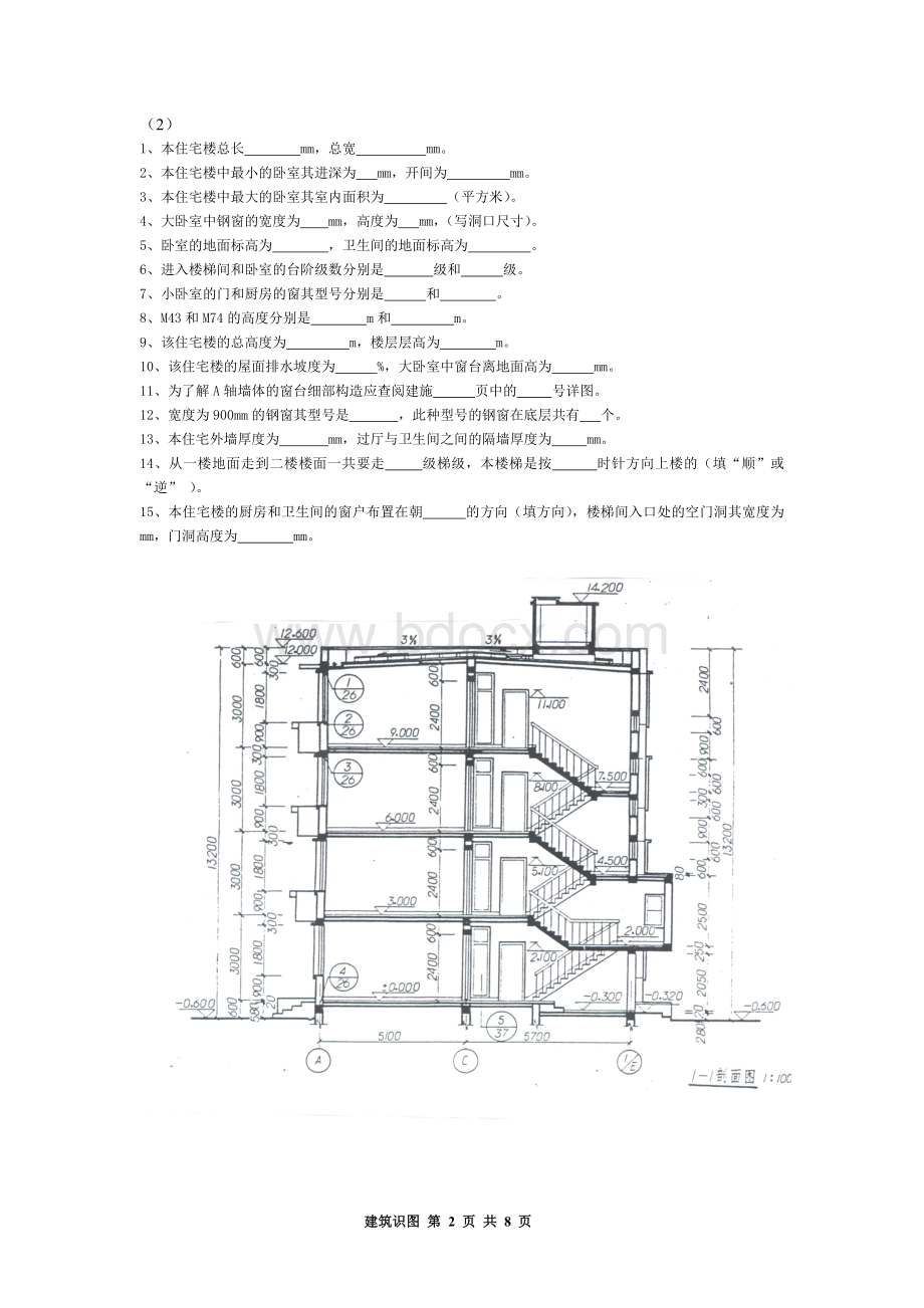 建筑施工图识图训练(很好很实用).doc_第3页