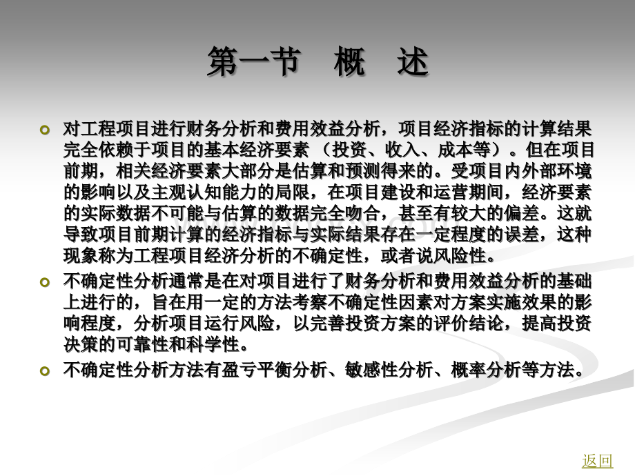 工程项目经济分析第九章PPT资料.ppt_第2页