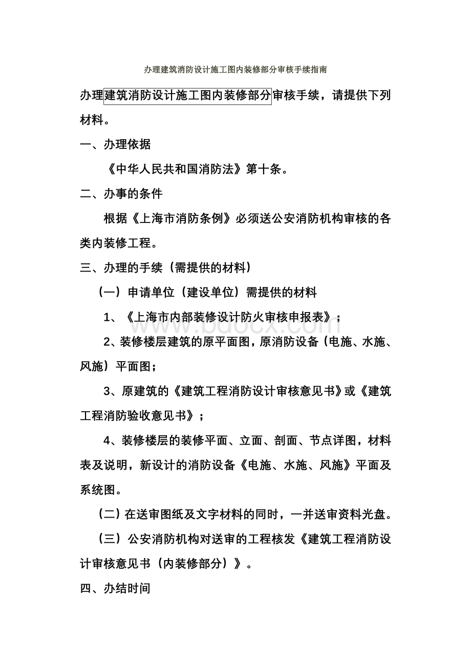 报验收材料说明Word文档格式.doc_第1页