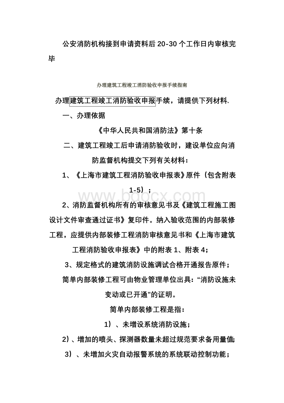 报验收材料说明Word文档格式.doc_第2页