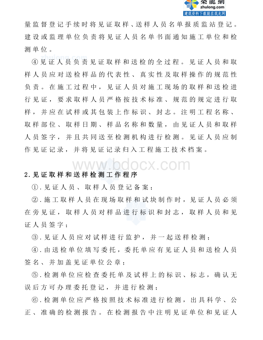 建筑工程材料见证取样和送样监理细则.doc_第2页