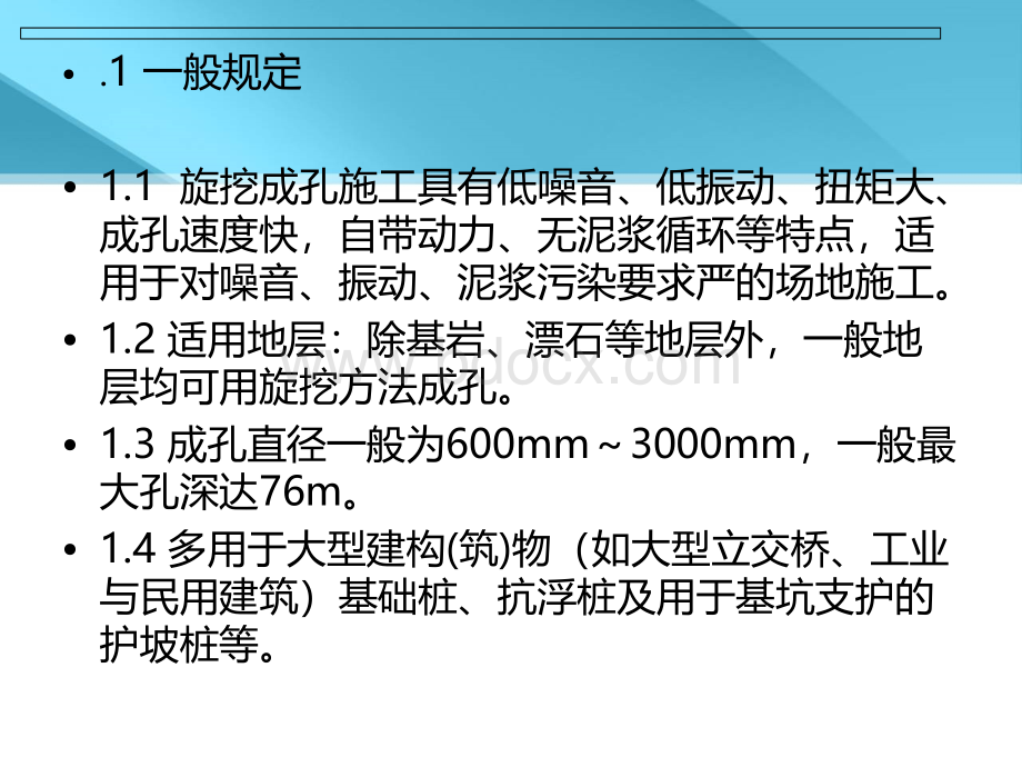 旋挖成孔灌注桩PPT文档格式.ppt_第2页