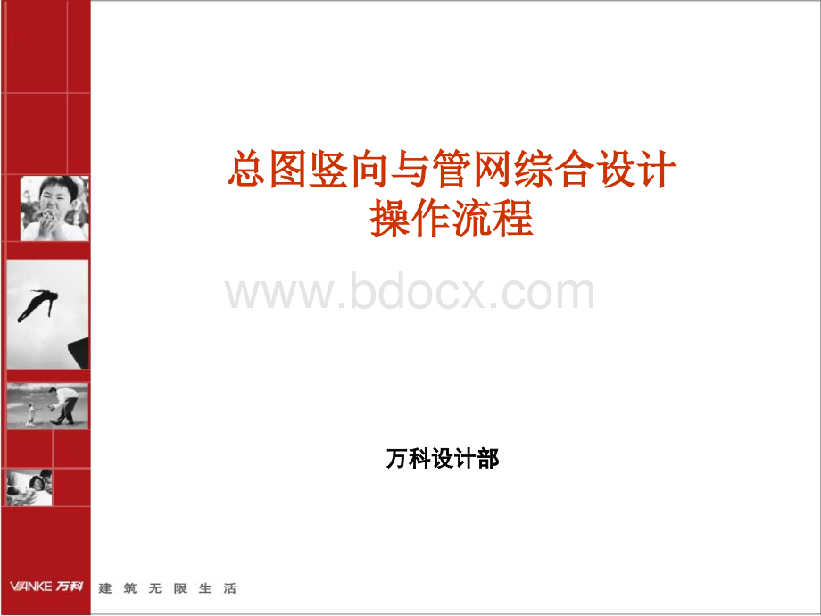 总图竖向与管网综合设计操作流程PPT资料.ppt_第1页