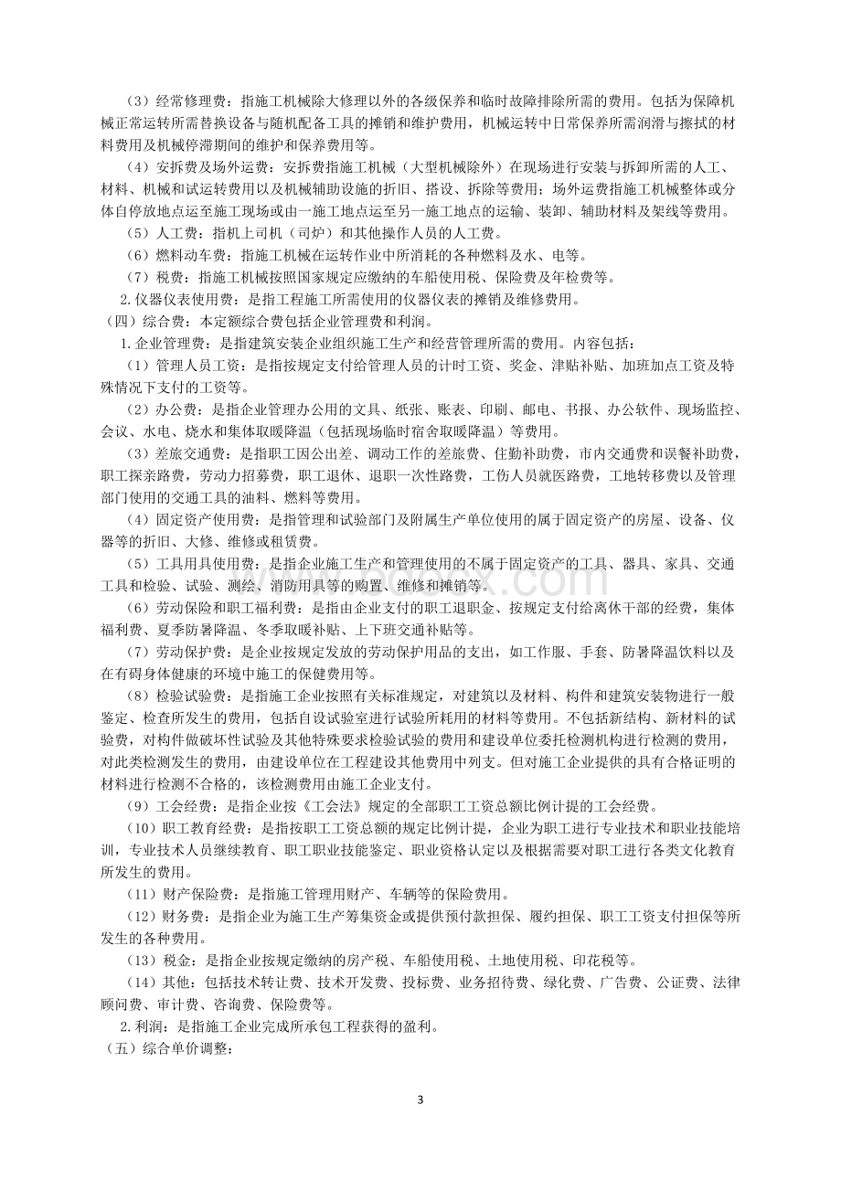 四川15定额说明及工程量计算规则Word文档格式.docx_第3页