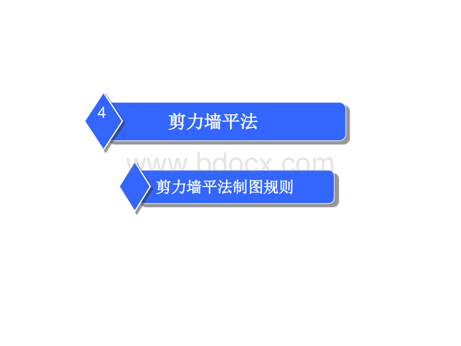 平法识图与钢筋算量----墙优质PPT.ppt_第2页