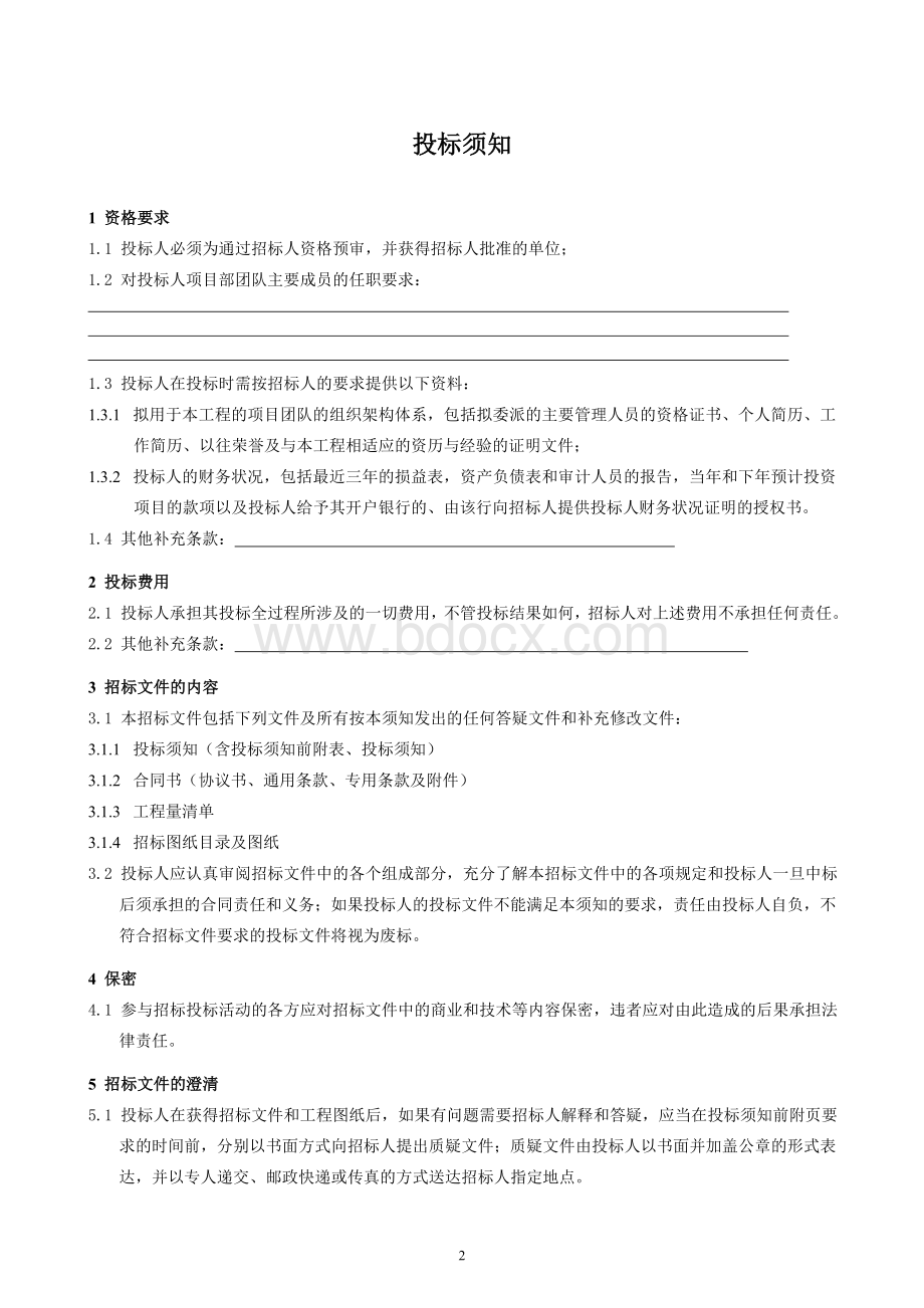 外墙保温工程标准招标文件.doc_第3页