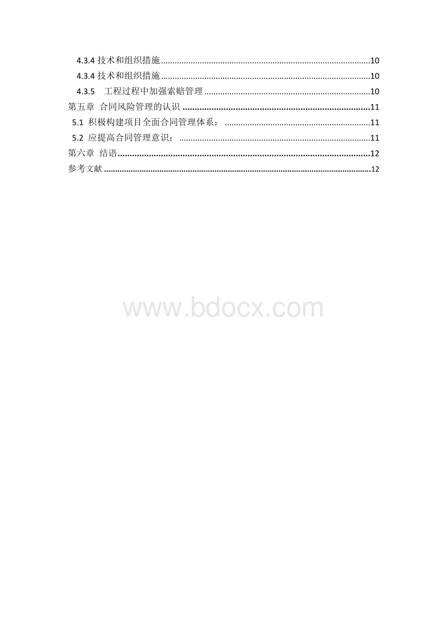 建设工程施工合同风险管理.doc_第2页