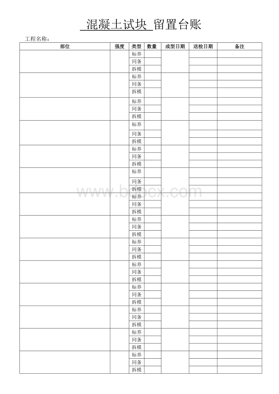 建筑工程材料送检登记台账Word格式文档下载.doc_第1页