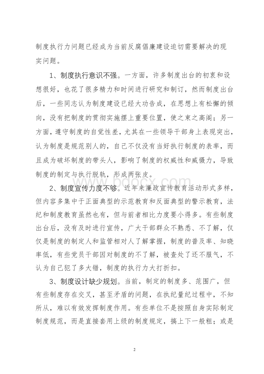 执分析行力制度建设重在提高.doc_第2页