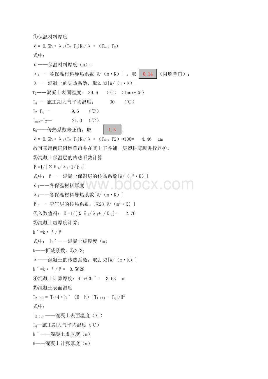 大体积混凝土热工计算10.31.xls_第2页