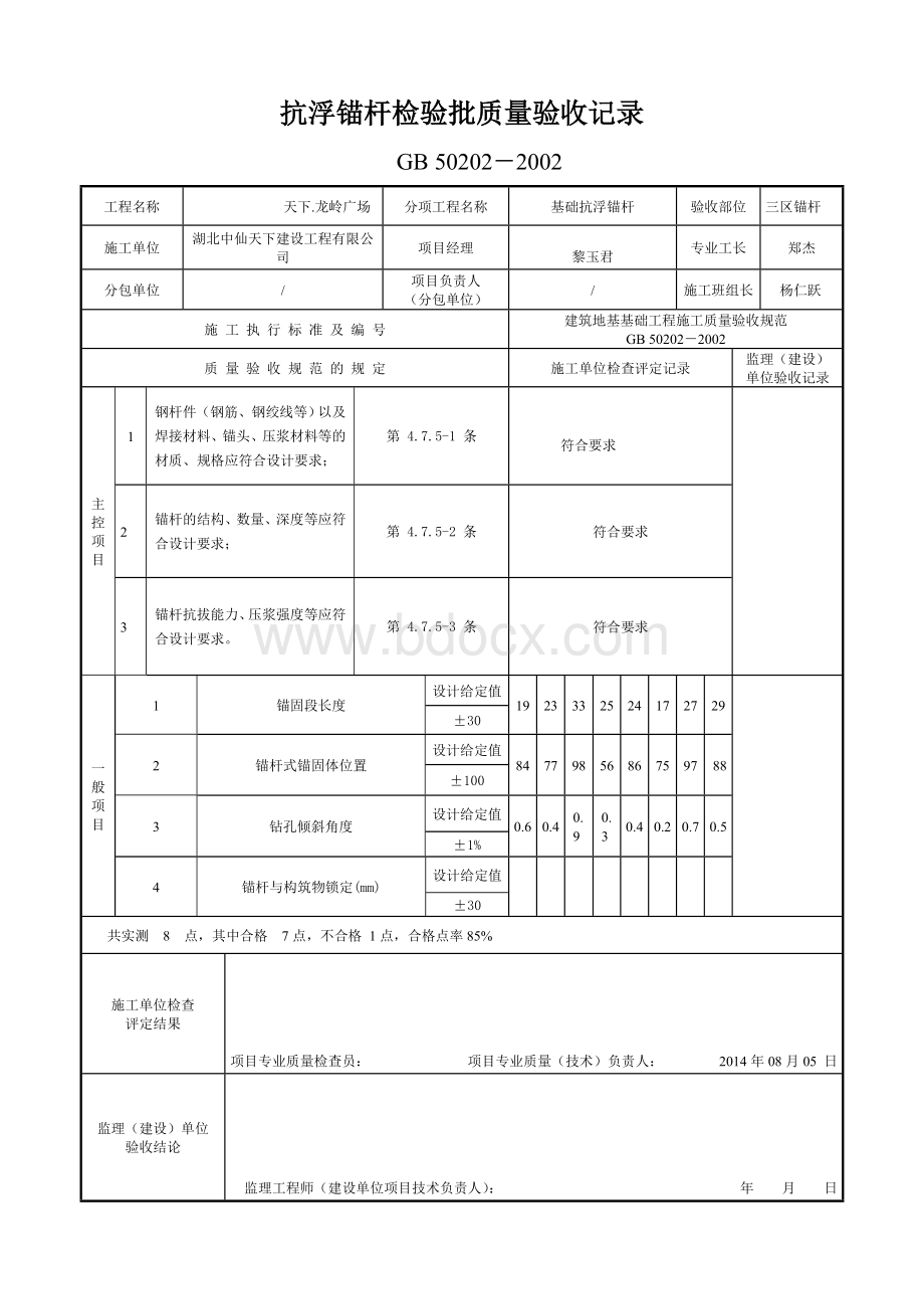 抗浮锚杆检验批质量验收记录Word格式.doc