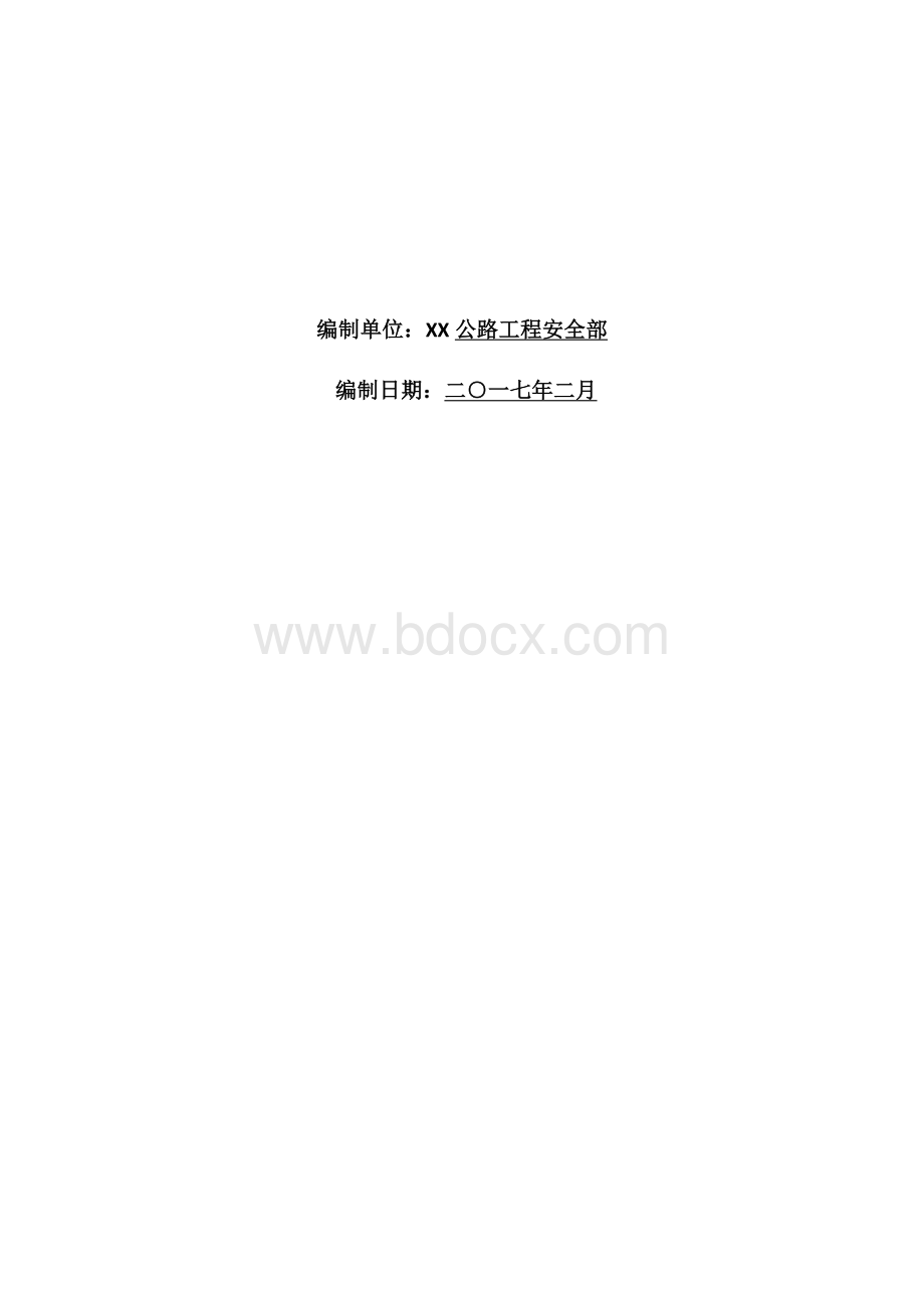 施工机械设备安全作业管理办法.docx_第2页