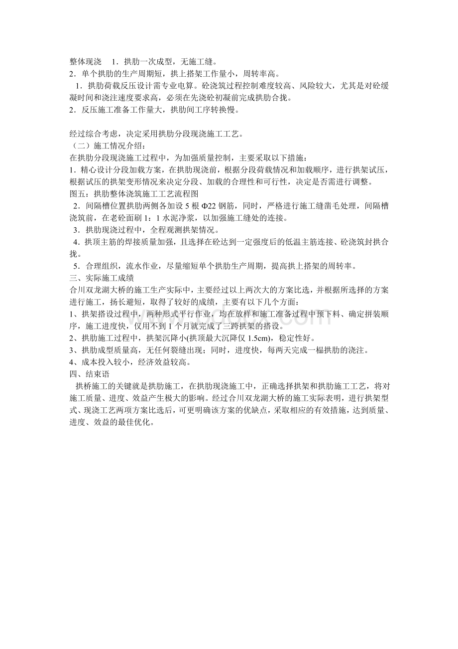 拱桥拱肋现浇施工方案比选Word格式.doc_第3页