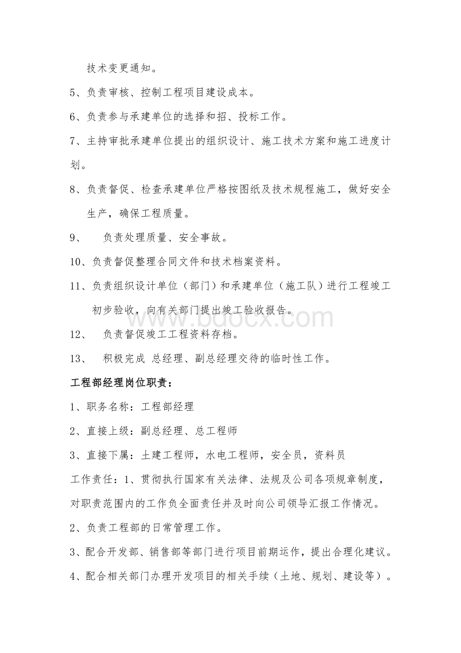 房地产公司工程部管理制度.doc_第2页