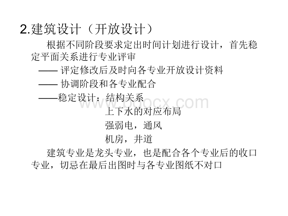 施工图注意事项.2012.3ppt优质PPT.ppt_第3页