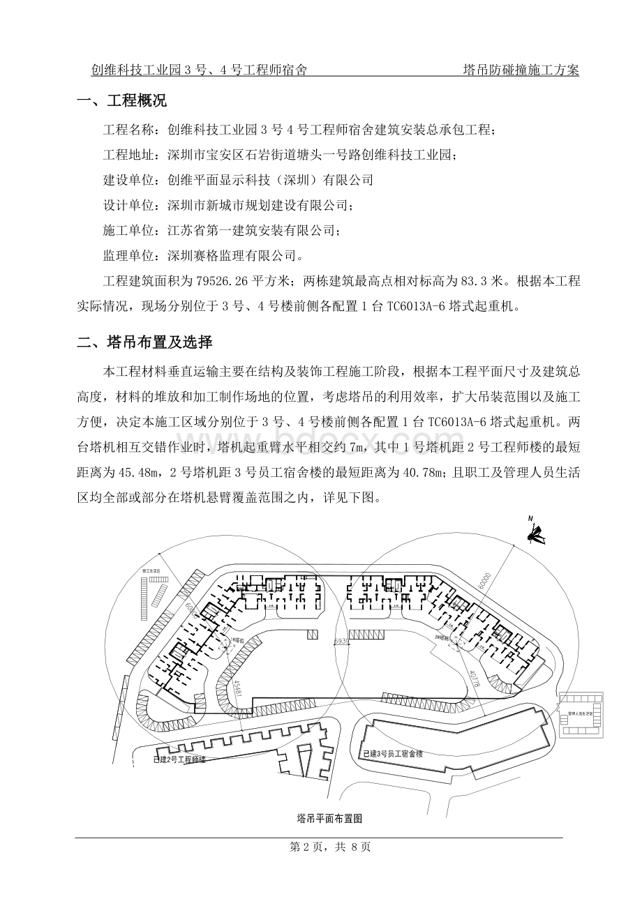 塔塔作业施工方案已审核.doc_第2页