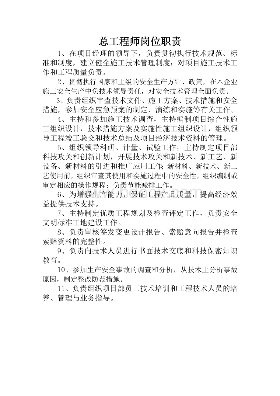 技术管理岗位职责Word文档格式.docx