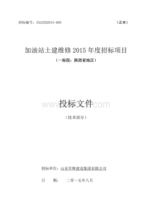 投标文件技术标.pdf