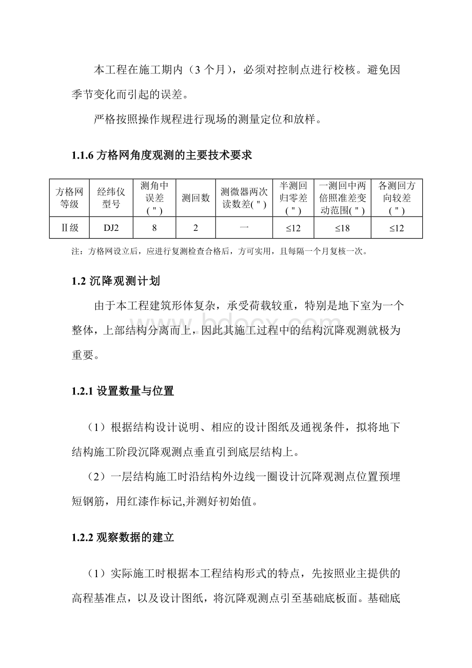 技术标-----主要施工技术方案及措施Word格式.doc_第3页