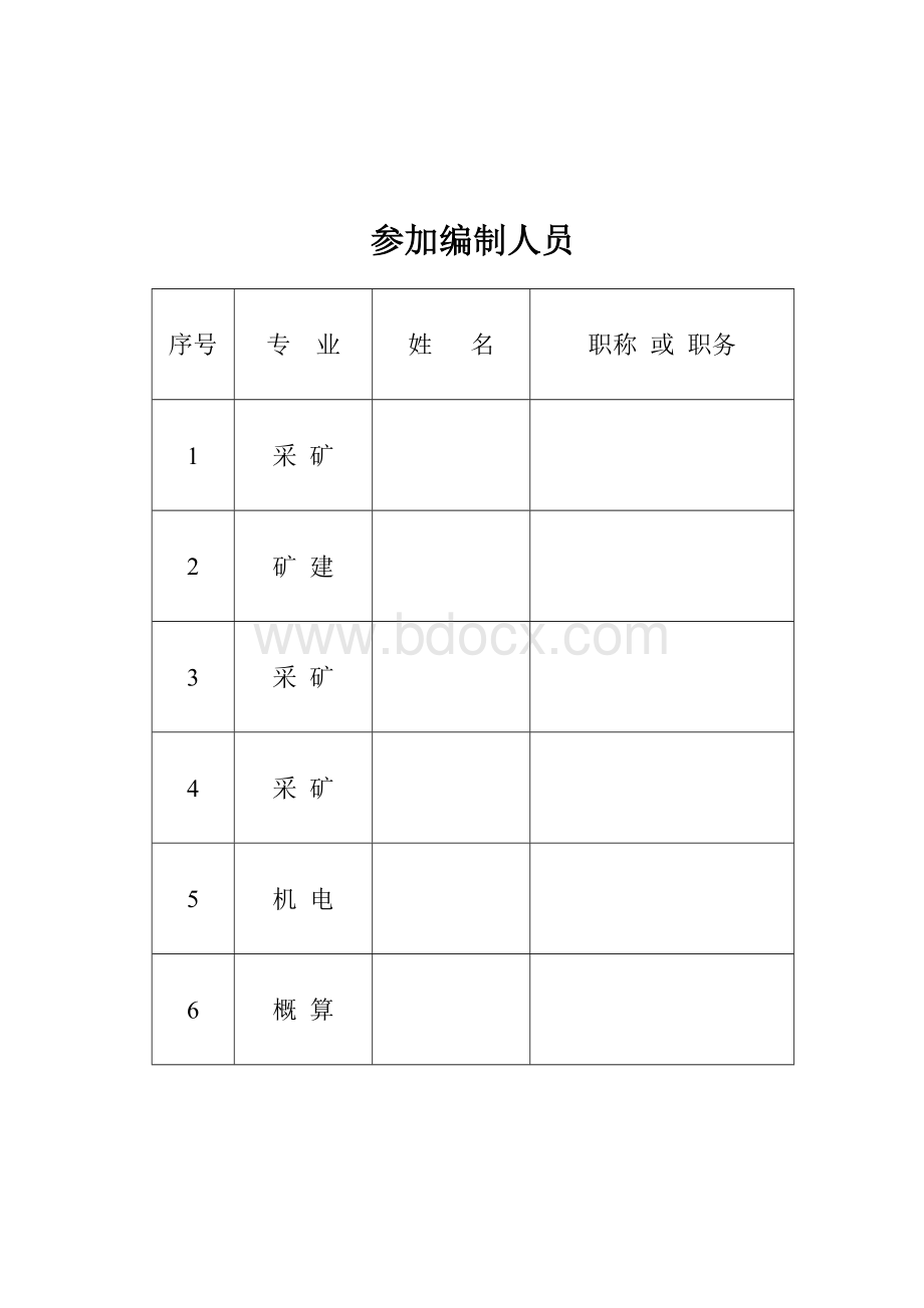 宏图煤矿防突设计2010.9.8.doc_第2页