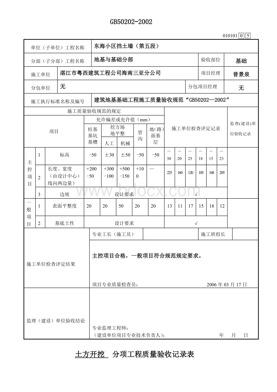 土方开挖工程Word格式.doc_第3页