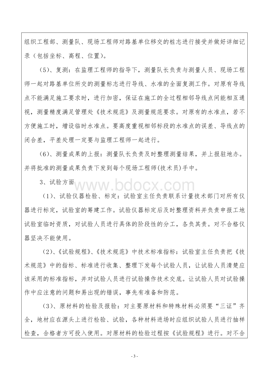 护栏预制技术交底文档格式.doc_第3页