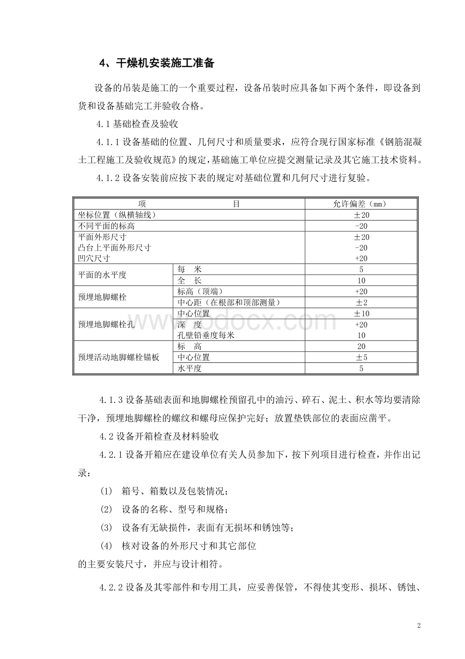 干燥机安装方案10.24.doc_第2页