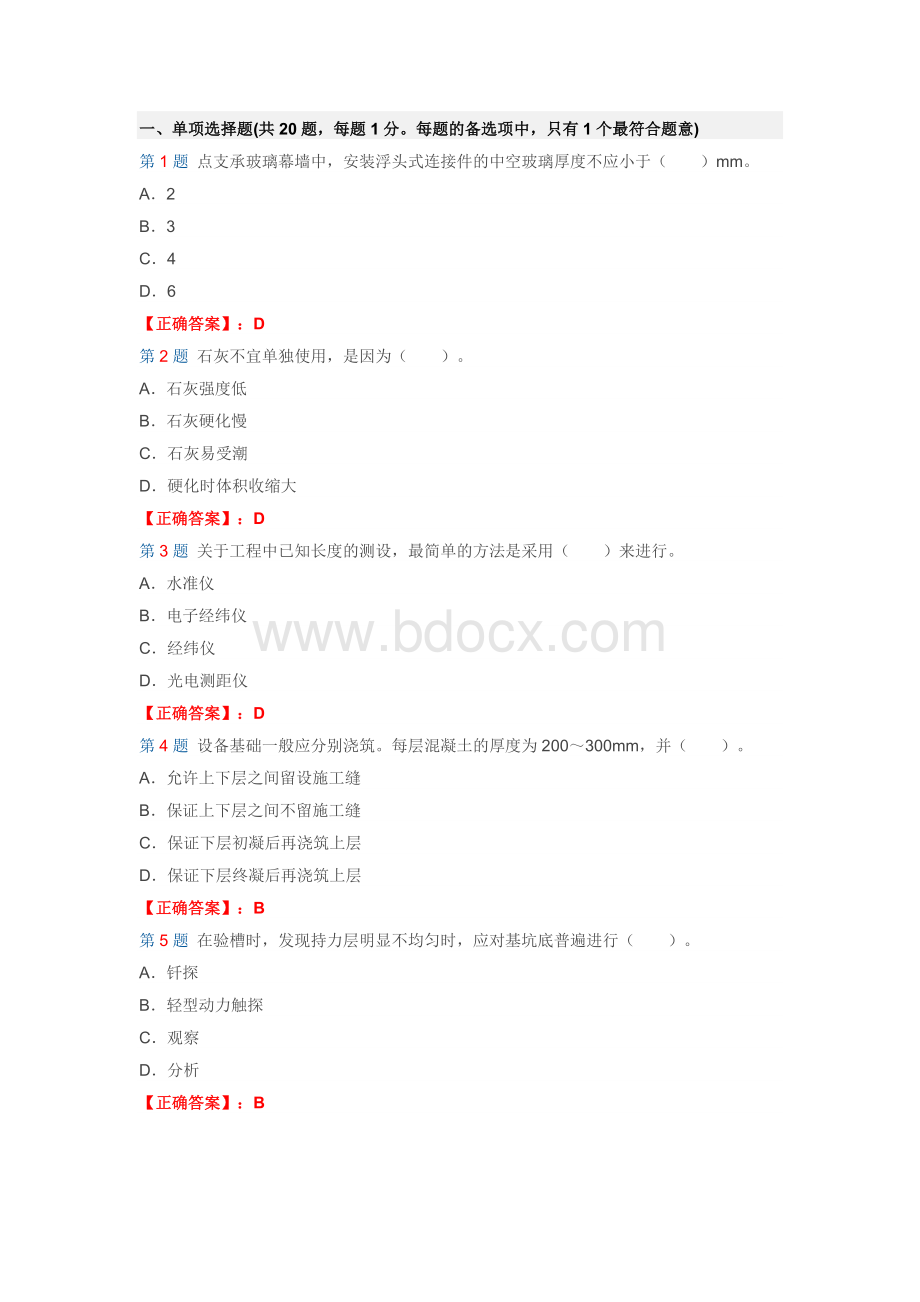 建筑工程管理与实务试题及答案解析(第九套).doc