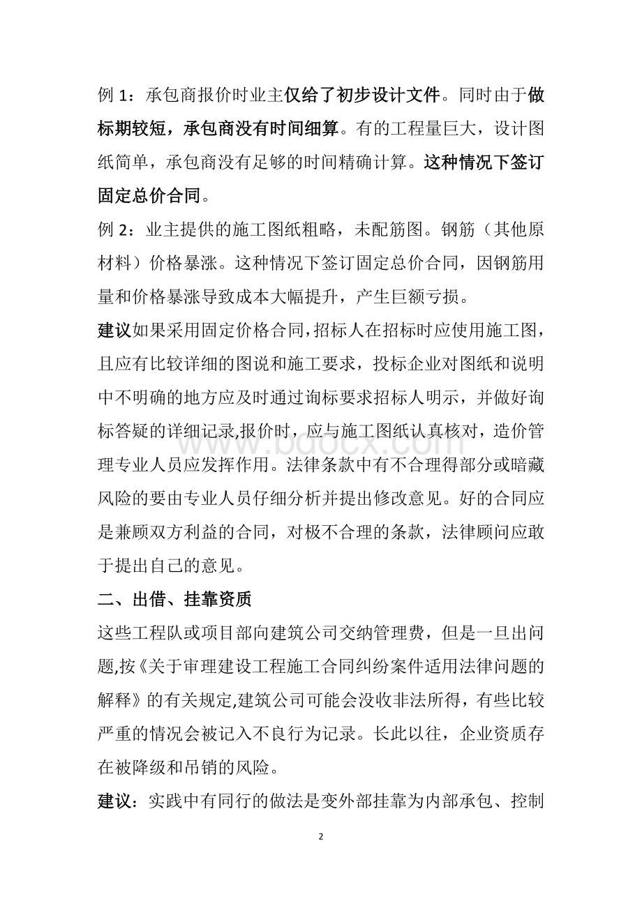 建筑业常见的十大法律风险文档格式.docx_第2页