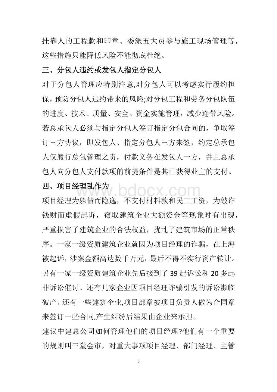 建筑业常见的十大法律风险文档格式.docx_第3页