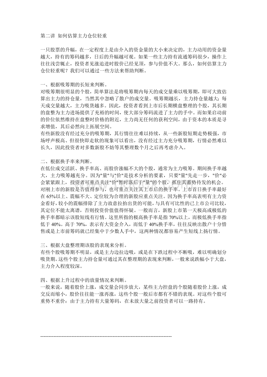 总结炒股成功人士的经验.doc_第2页