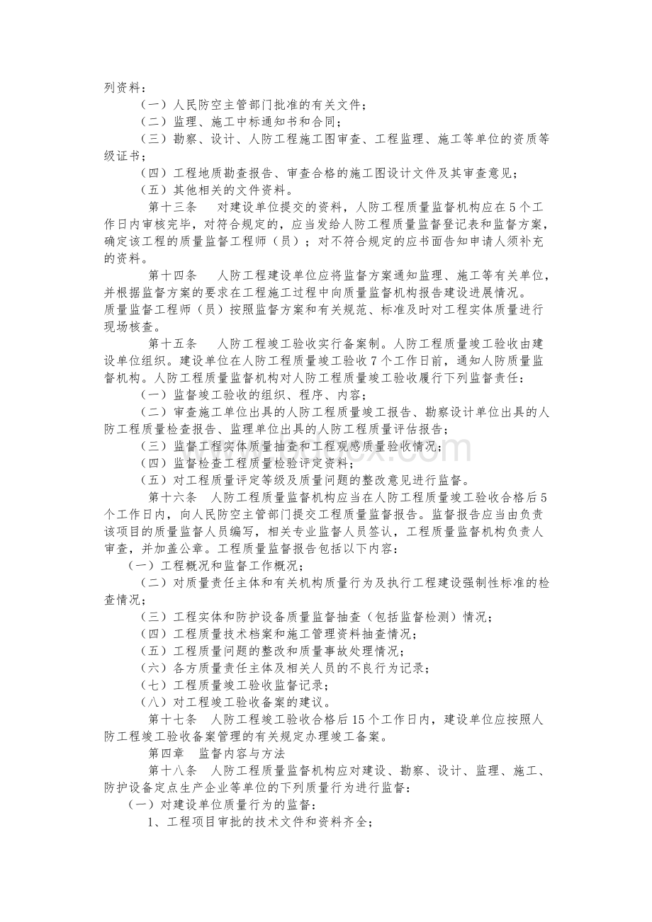 山东省人民防空工程质量监督管理办法.doc_第3页