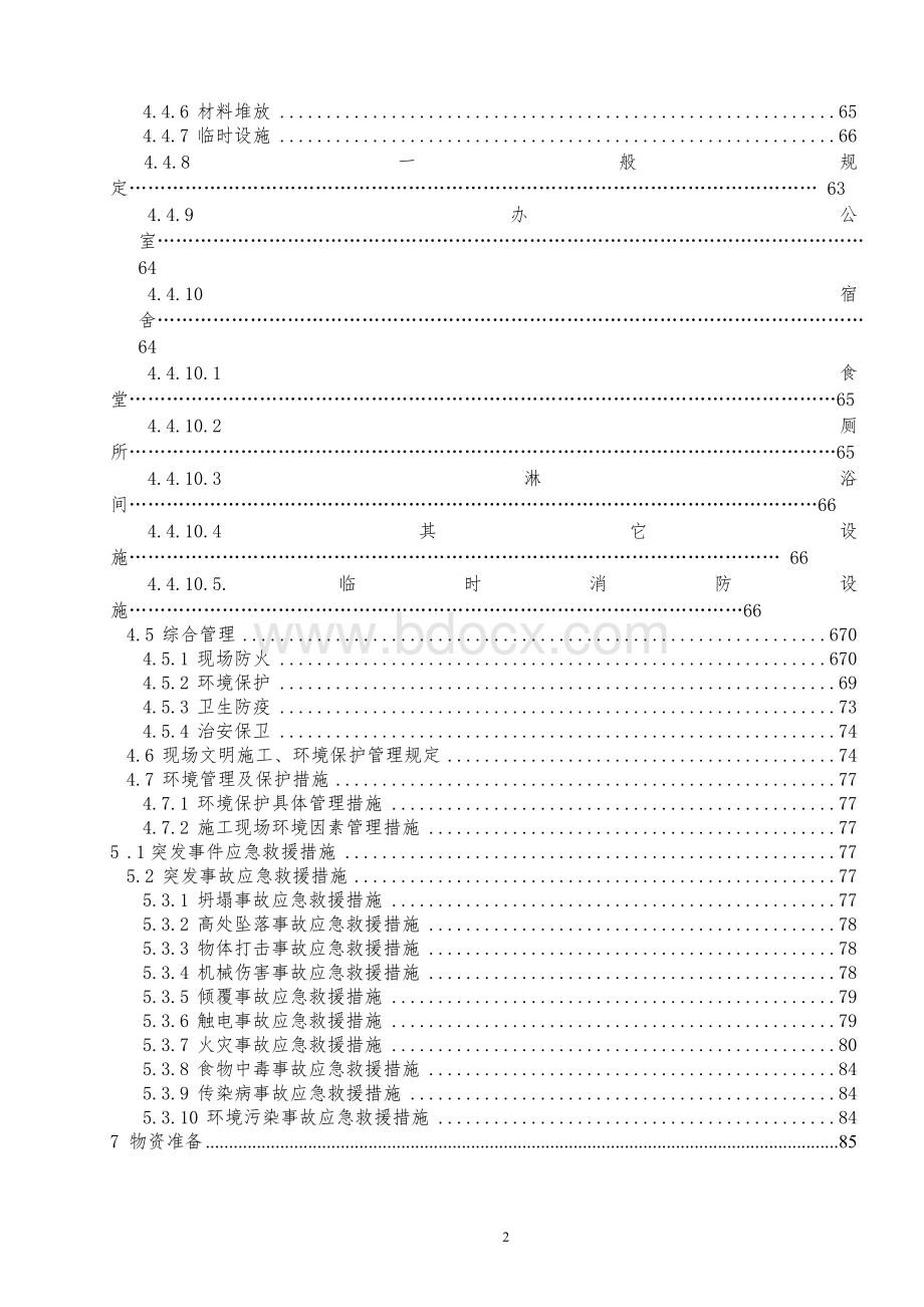 安全文明施工组织设计2.doc_第3页