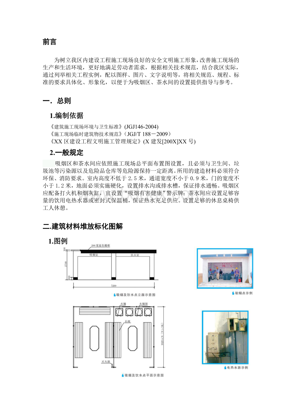 某区建设工地吸烟区、茶水间标准化图解.doc_第2页