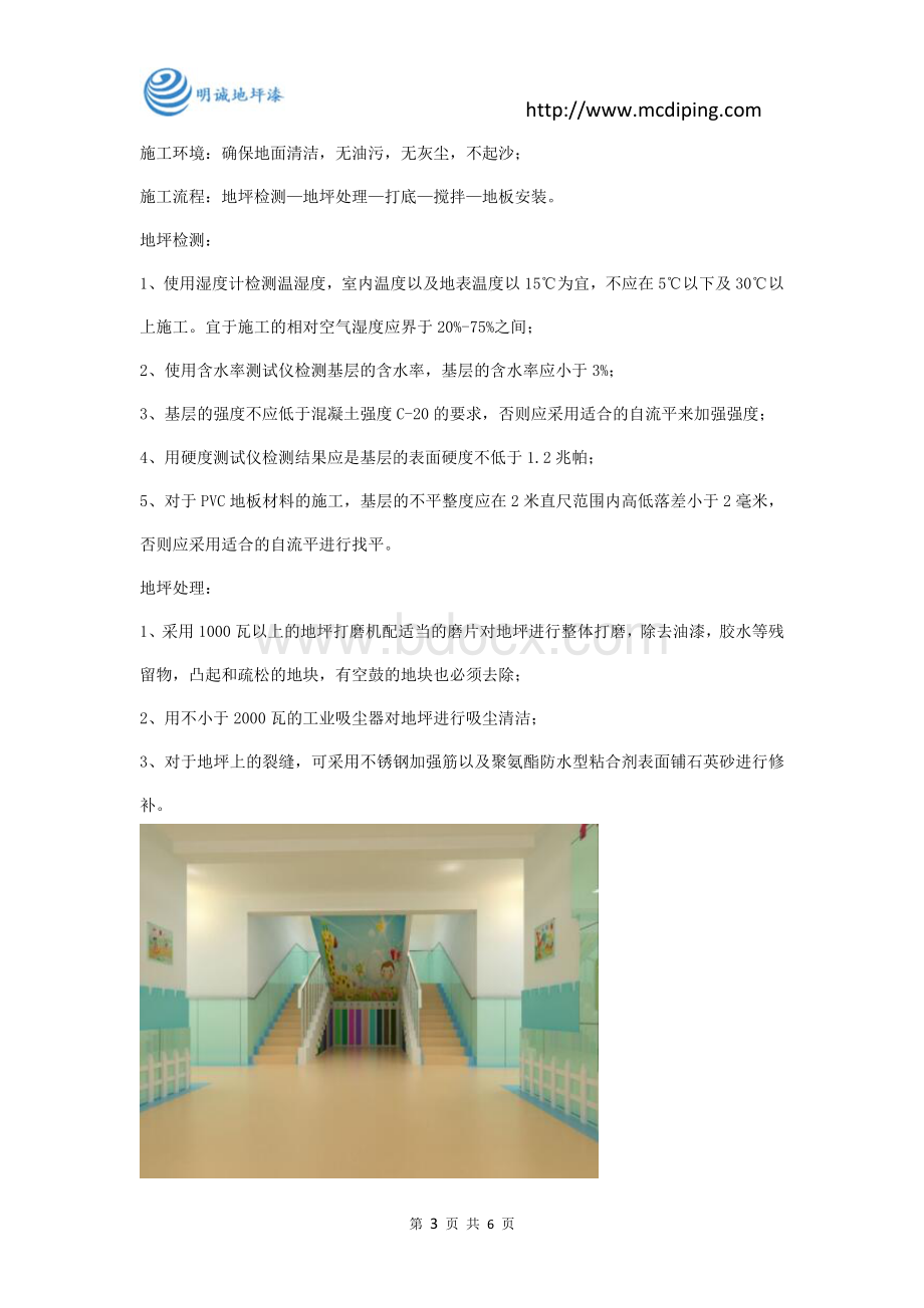 幼儿园pvc塑胶地板施工报价方案.doc_第3页