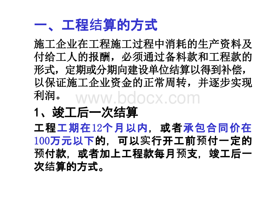 工程结算价款的确定PPT课件下载推荐.ppt_第2页