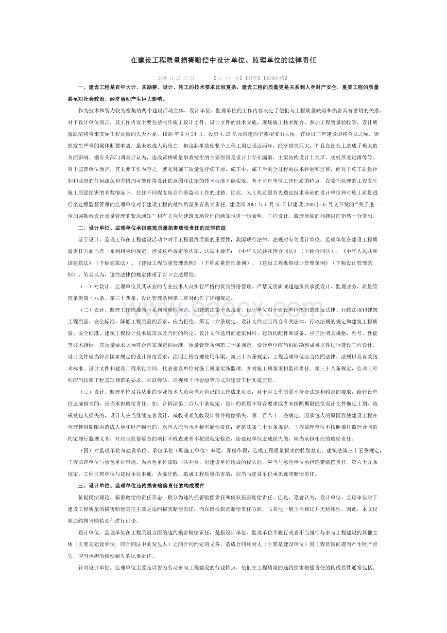 在建设工程质量损害赔偿中设计单位Word文档格式.docx_第1页